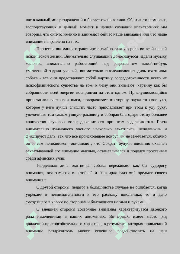 Виды и свойства внимания 3