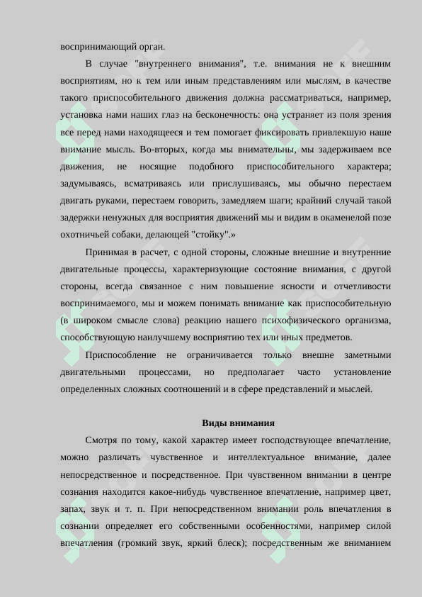 Виды и свойства внимания 4