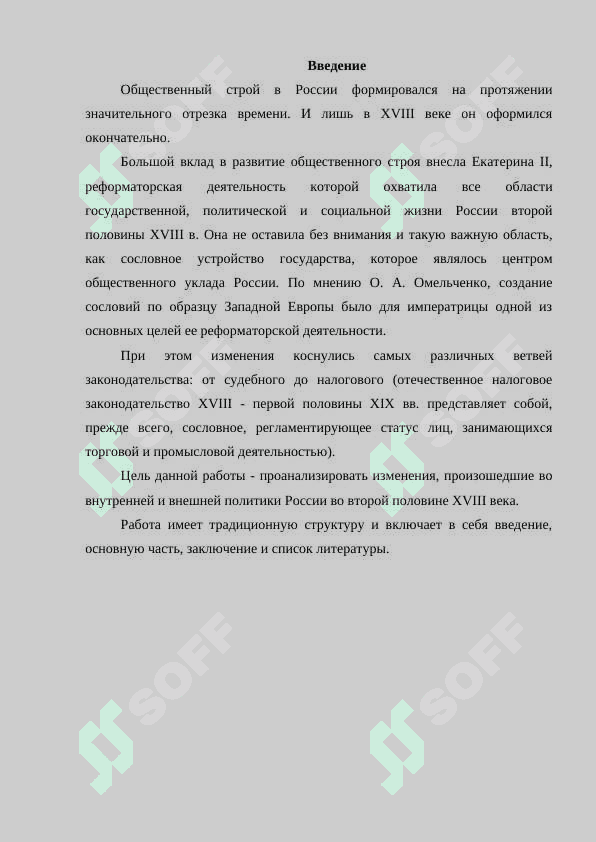 Россия в середине и второй половины 18 века 2