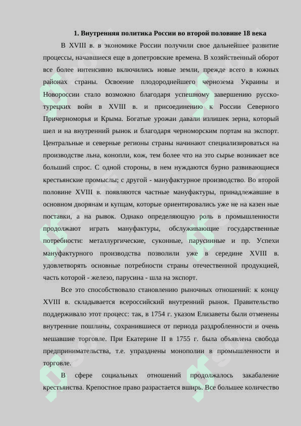 Россия в середине и второй половины 18 века 3