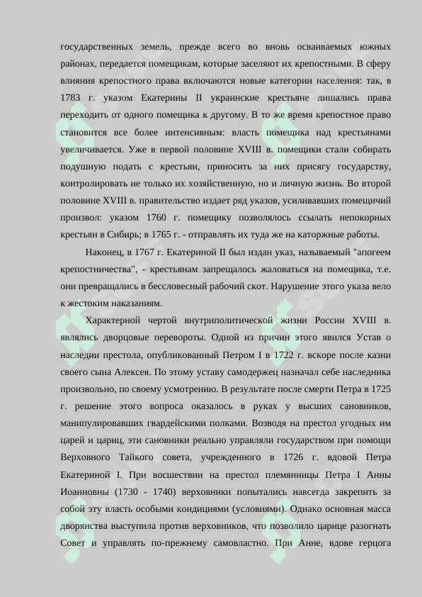 Россия в середине и второй половины 18 века 4
