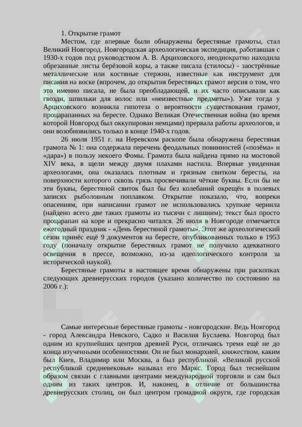 Берестяные грамоты как источник изучения истории русского языка 3