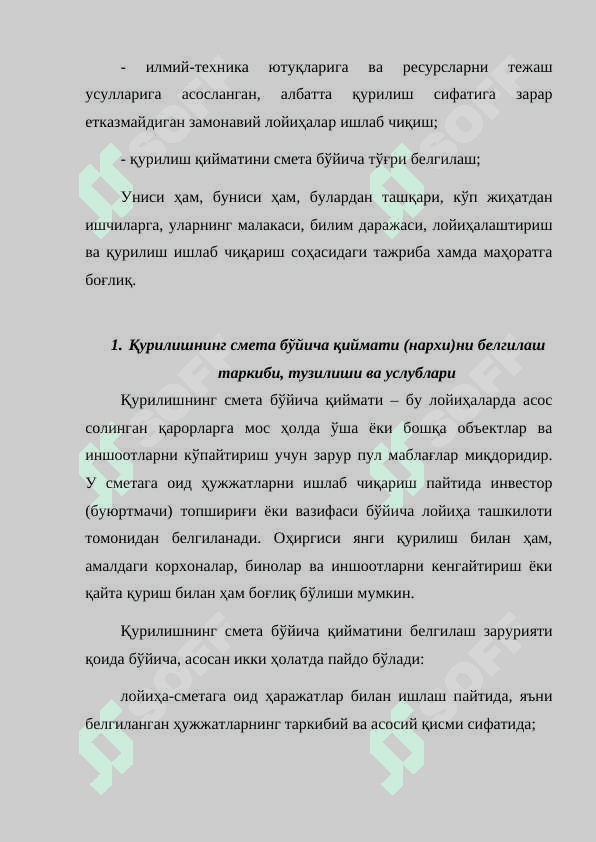 ҚУРИЛИШ МАҲСУЛОТИНИНГ ТАННАРХИ, ФОЙДА ВА РЕНТАБЕЛЛИК 4
