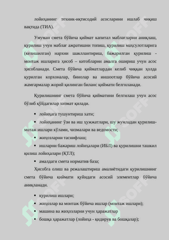ҚУРИЛИШ МАҲСУЛОТИНИНГ ТАННАРХИ, ФОЙДА ВА РЕНТАБЕЛЛИК 5