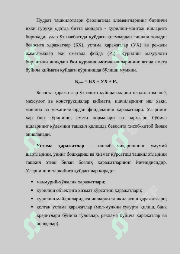 ҚУРИЛИШ МАҲСУЛОТИНИНГ ТАННАРХИ, ФОЙДА ВА РЕНТАБЕЛЛИК 6