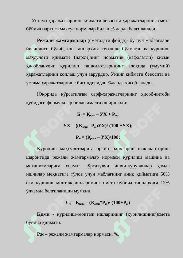 ҚУРИЛИШ МАҲСУЛОТИНИНГ ТАННАРХИ, ФОЙДА ВА РЕНТАБЕЛЛИК 7
