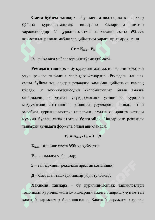 ҚУРИЛИШ МАҲСУЛОТИНИНГ ТАННАРХИ, ФОЙДА ВА РЕНТАБЕЛЛИК 8