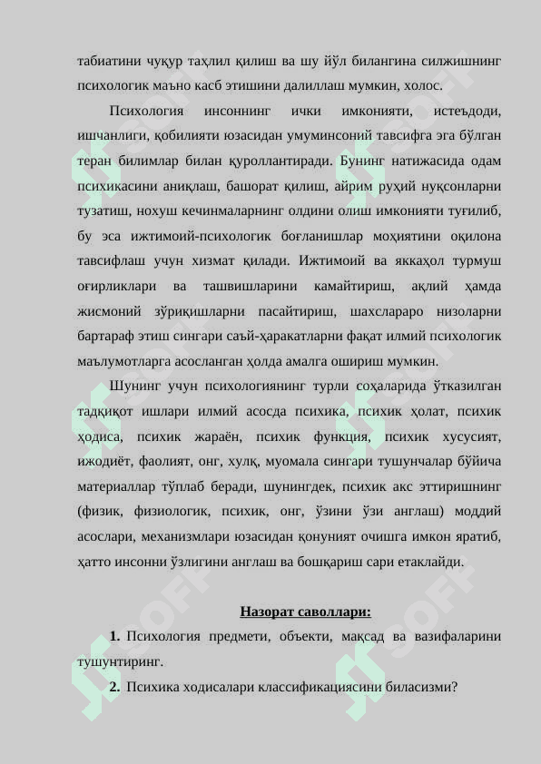 ПСИХОЛОГИЯ НАЗАРИЯСИ ВА ТАРИХИ МОДУЛИНИНГ ПРЕДМЕТИ, МАКСАД ВА ВАЗИФАЛАРИ 6