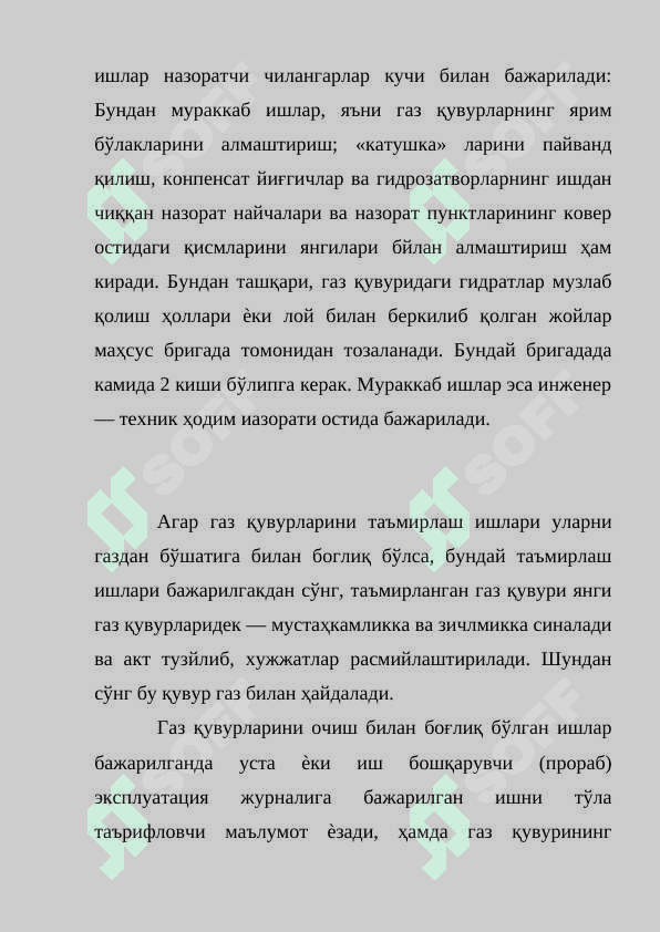 Газ ўтувчи қувурларни фойдаланишга қабул қилиш ва уларни синаш 2