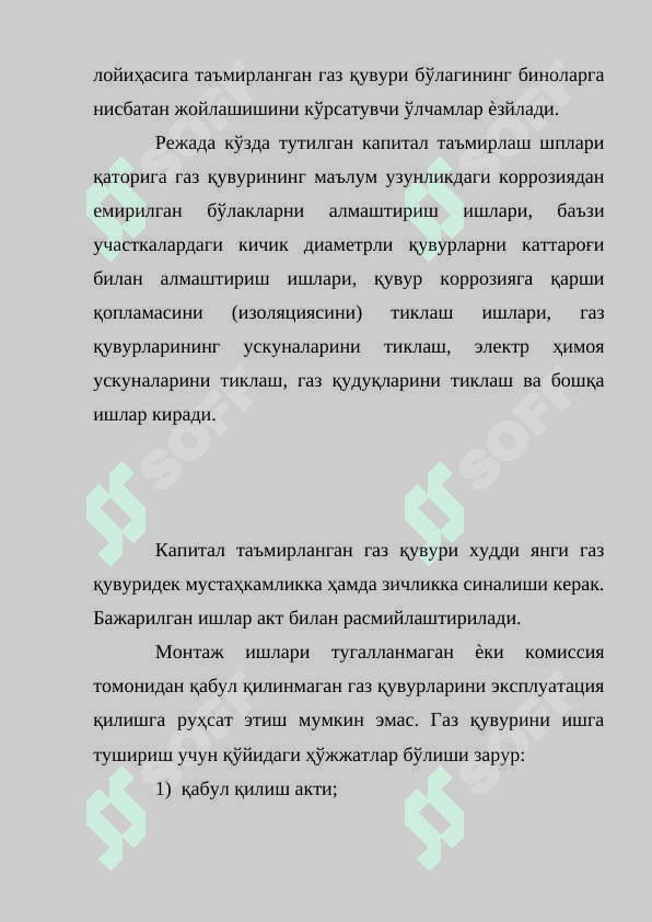 Газ ўтувчи қувурларни фойдаланишга қабул қилиш ва уларни синаш 3