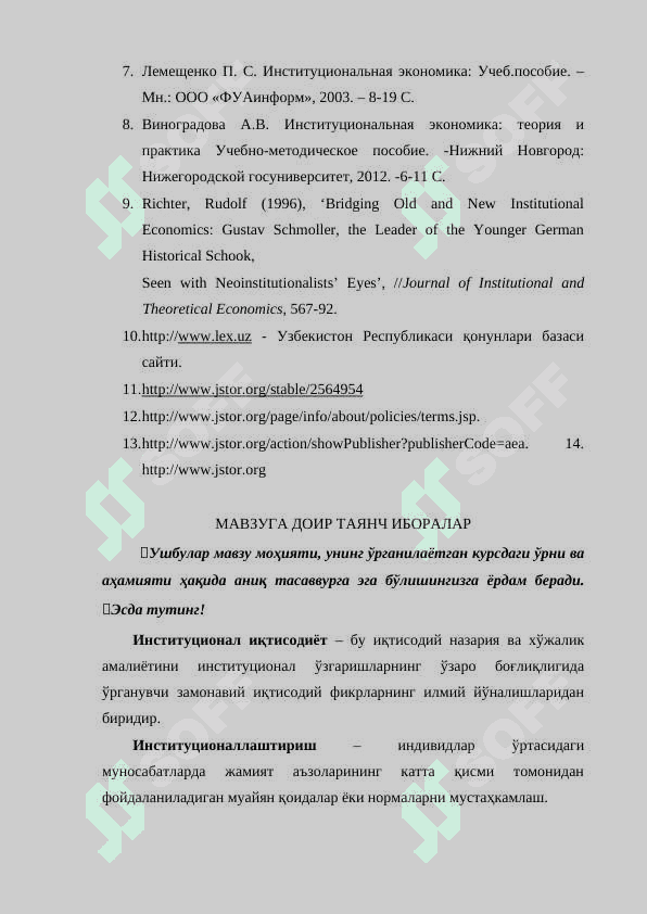 “ИНСТИТУЦИОНАЛ ИҚТИСОДИЁТ”  ФАНИНИНГ ПРЕДМЕТИ ВА МАЗМУНИ, ТАМОЙИЛЛАРИ 2
