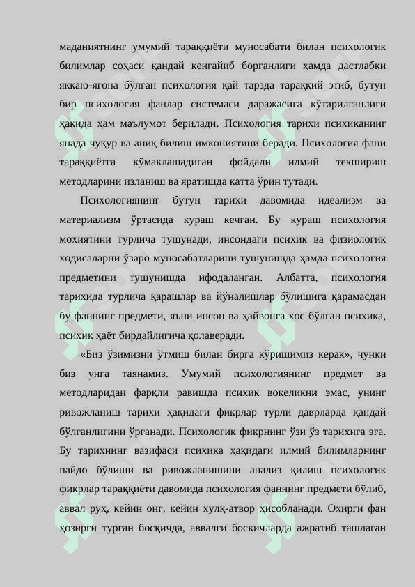 ПСИХОЛОГИЯ ТАРИХИ ФАНИГА КИРИШ. АНТИК ДУНЁ ПСИХОЛОГИЯСИ 2