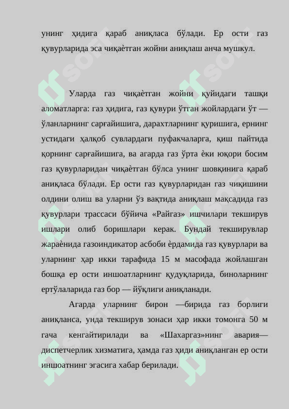 ГАЗ ХЎЖАЛИГИГА ХИЗМАТ КЎРСАТИШ 2