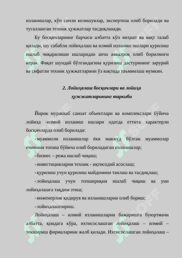 ҚУРИЛИШДА ЛОЙИҲАЛАШТИРИШ ИҚТИСОДИЁТИ ВА ТАШКИЛ  ЭТИЛИШИ 6