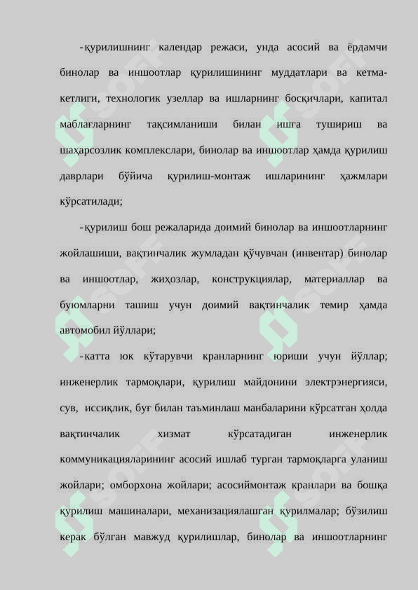 ҚУРИЛИШДА ИШЛАБ ЧИҚАРИШНИ ТАШКИЛ ЭТИШ ВА РЕЖАЛАШТИРИШ 3
