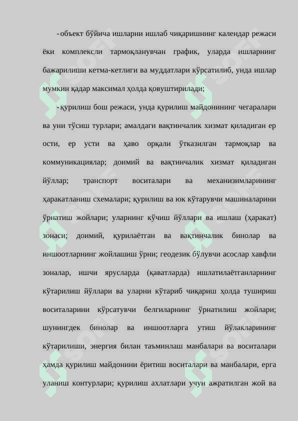 ҚУРИЛИШДА ИШЛАБ ЧИҚАРИШНИ ТАШКИЛ ЭТИШ ВА РЕЖАЛАШТИРИШ 5
