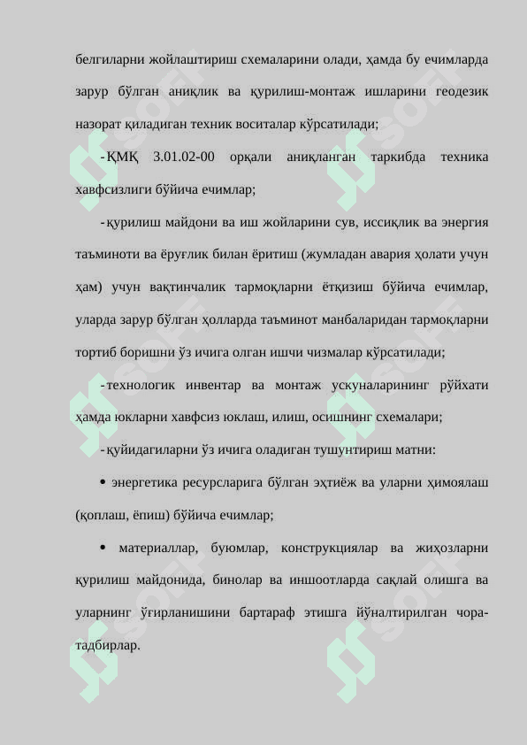 ҚУРИЛИШДА ИШЛАБ ЧИҚАРИШНИ ТАШКИЛ ЭТИШ ВА РЕЖАЛАШТИРИШ 7