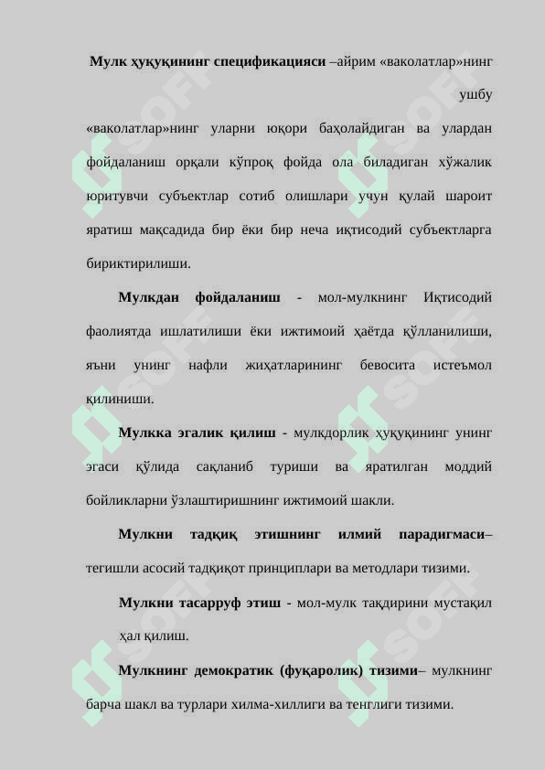 МУЛК ҲУҚУҚЛАРИ НАЗАРИЯСИ ВА МУЛКЧИЛИК ШАКЛЛАРИ РИВОЖЛАНИШИНИНГ ЭВОЛЮЦИЯСИ 6