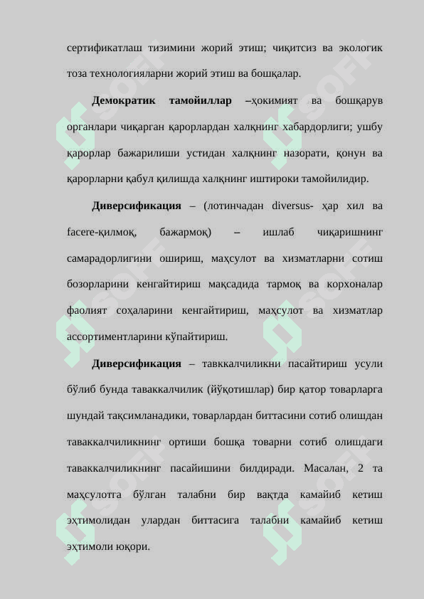 МАМЛАКАТНИ МОДЕРНИЗАЦИЯ ҚИЛИШ ШАРОИТИДА ИНСТИТУЦИОНАЛ ИСЛОҲАТЛАР 6