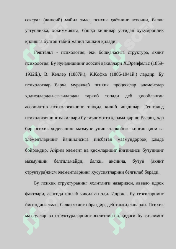 XX АСРДА ХОРИЖДА ПСИХОЛОГИК НАЗАРИЯЛАР ВА МАКТАБЛАР 4