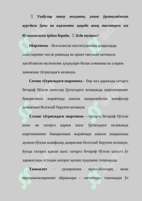 ШАРТНОМАЛАР НАЗАРИЯСИ 3
