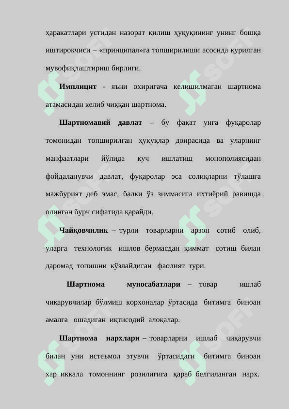 ШАРТНОМАЛАР НАЗАРИЯСИ 4