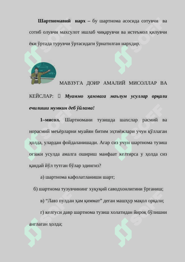 ШАРТНОМАЛАР НАЗАРИЯСИ 5