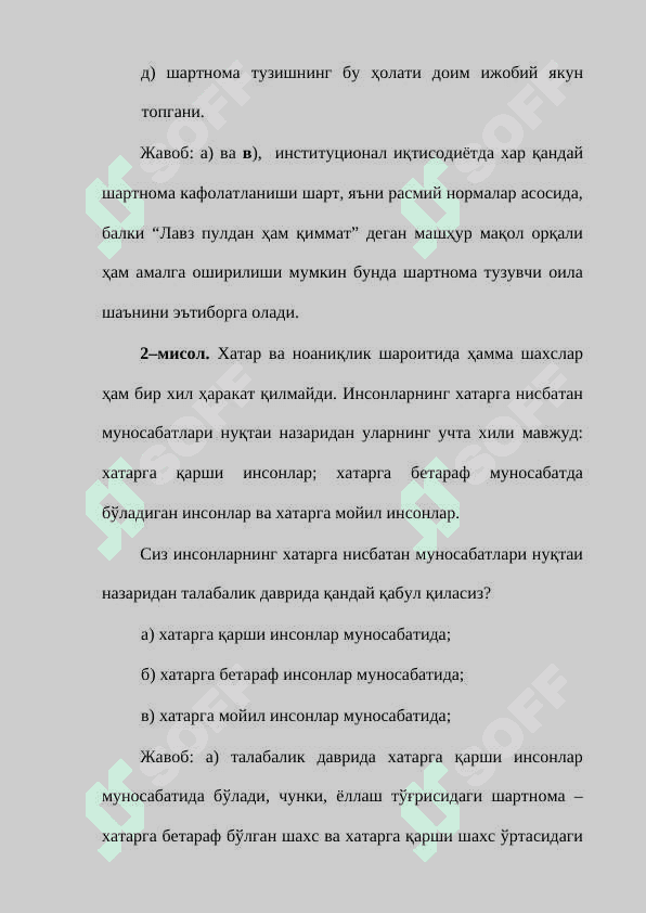 ШАРТНОМАЛАР НАЗАРИЯСИ 6