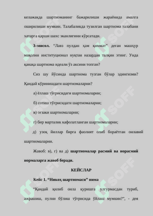 ШАРТНОМАЛАР НАЗАРИЯСИ 7