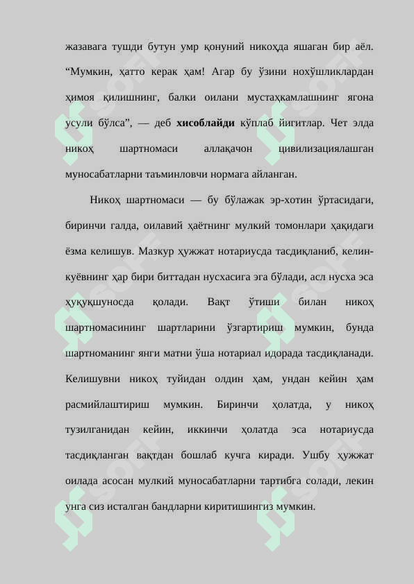 ШАРТНОМАЛАР НАЗАРИЯСИ 8