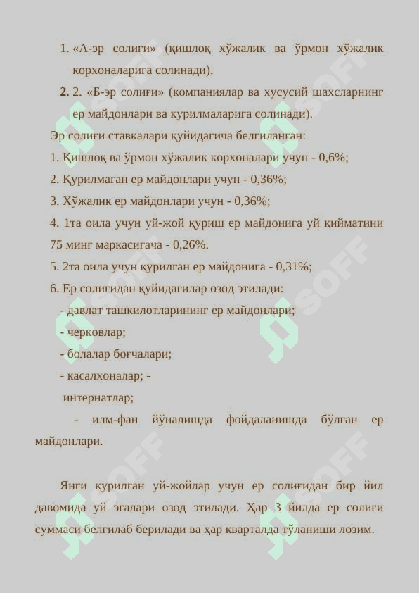 Германия солик тизимида истеъмолдан ва операциялардан олинадган соликларни ҳисоблаш ва ундириш тартибларини ўрганиб мамлакатимизда амалда булган шу каби соликлар билан таққослаш, фарқлари ҳамда ўхшашликларини изоҳлаш 8