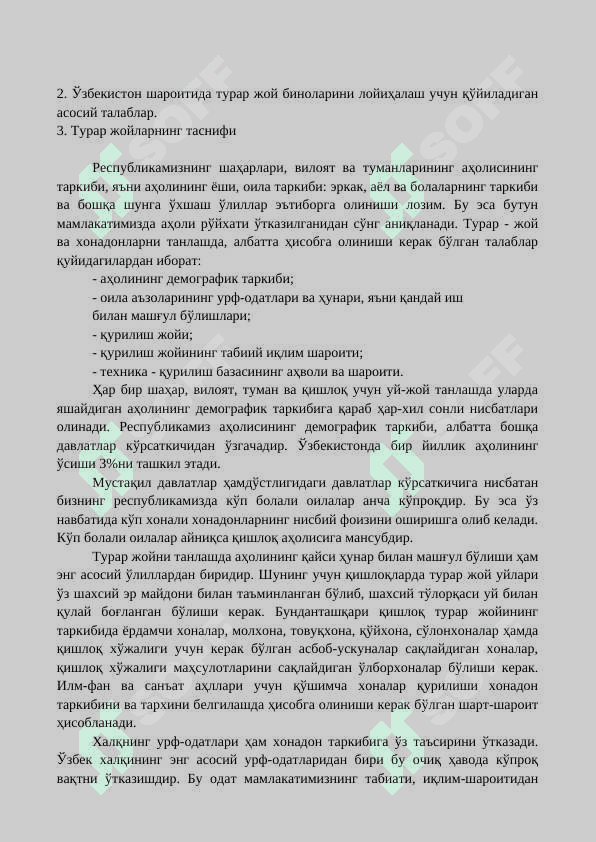 Лойҳалаш асослари 8