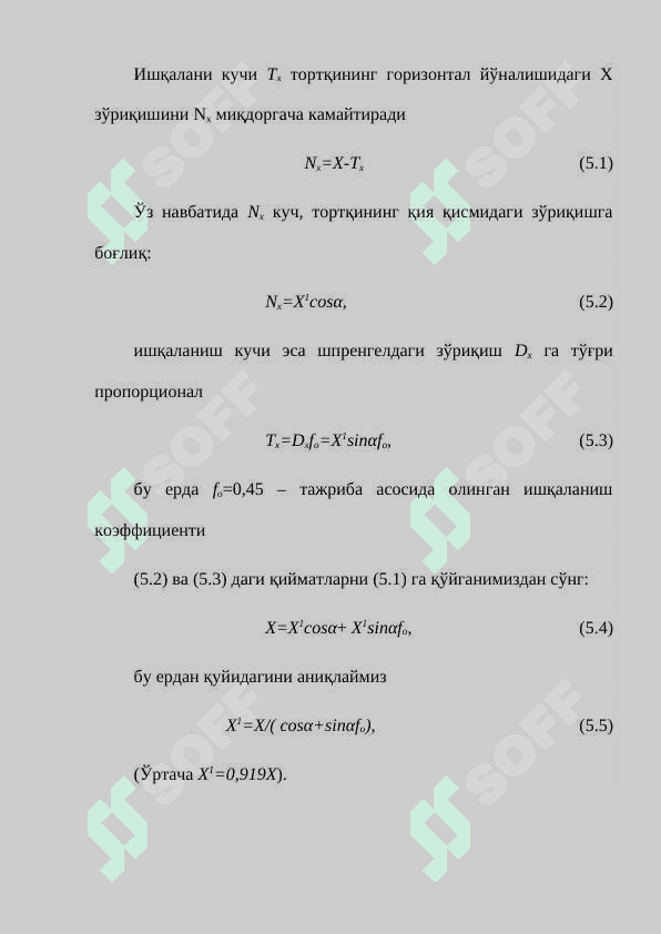 Конструкцияни юксизлантирувчи қурилма - шпренгелли тортқилар билан кучайтиришни ҳисоблаш 2
