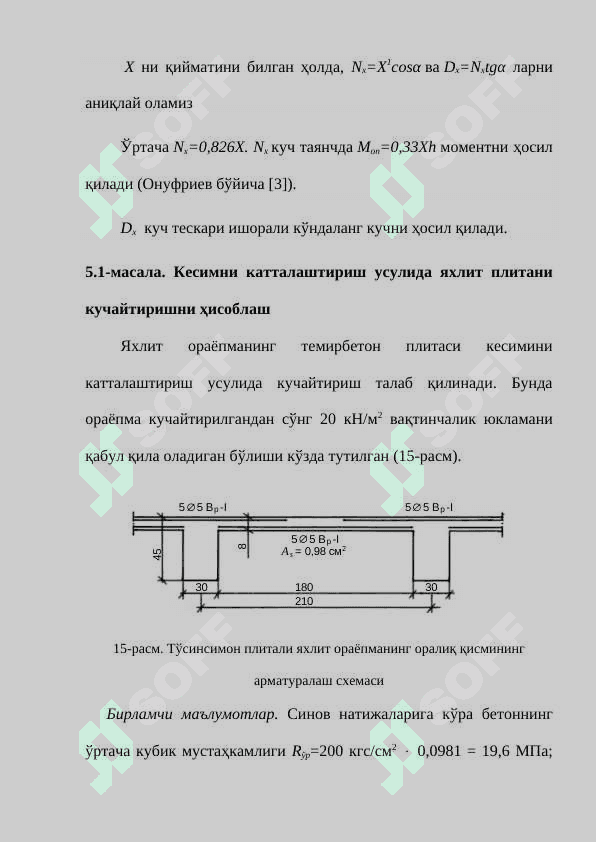 Конструкцияни юксизлантирувчи қурилма - шпренгелли тортқилар билан кучайтиришни ҳисоблаш 3