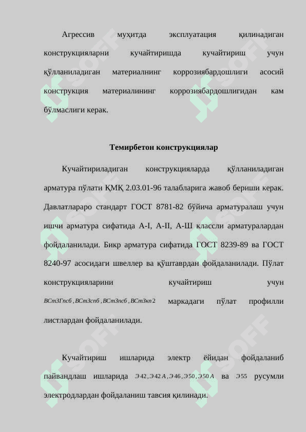 Конструкцияларни кучайтириш учун қўлланиладиган материаллар 3