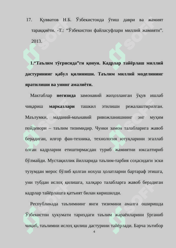 Кадрлар тайёрлаш ва таълим соҳасини ислоҳ қилиш. 4