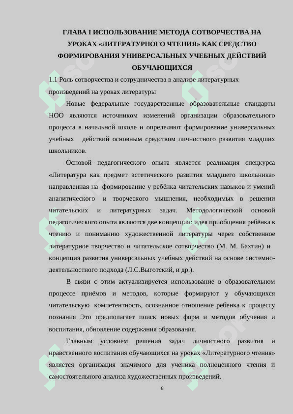СОТВОРЧЕСТВО И СОТРУДНИЧЕСТВО КАК ОСНОВА ЛИЧНОСТНОЙ НАПРАВЛЕННОСТИ АНАЛИЗАТЕКСТА ХУДОЖЕСТЕННОГО ПРОИЗВЕДЕНИЯ НА УРОКАХ ЛИТУРАТУРЫ 5