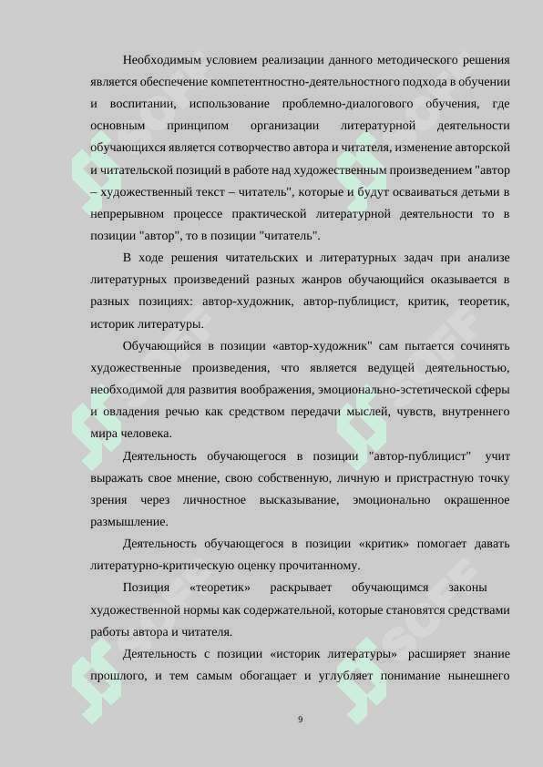 СОТВОРЧЕСТВО И СОТРУДНИЧЕСТВО КАК ОСНОВА ЛИЧНОСТНОЙ НАПРАВЛЕННОСТИ АНАЛИЗАТЕКСТА ХУДОЖЕСТЕННОГО ПРОИЗВЕДЕНИЯ НА УРОКАХ ЛИТУРАТУРЫ 8
