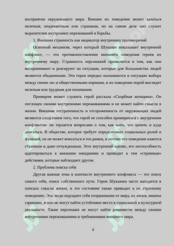 ОБРАЗЫ ЧУДИКОВ В РАССКАЗАХ В ШУКШИНА 7