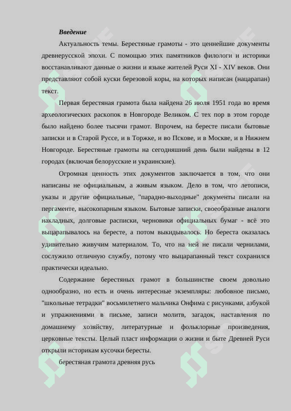 Новгородские берестяные грамоты 2