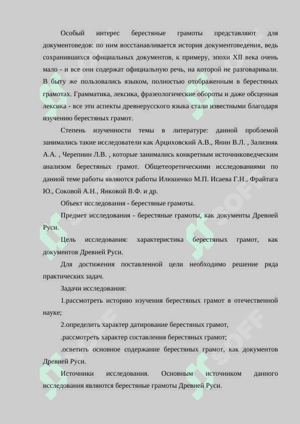 Новгородские берестяные грамоты 3