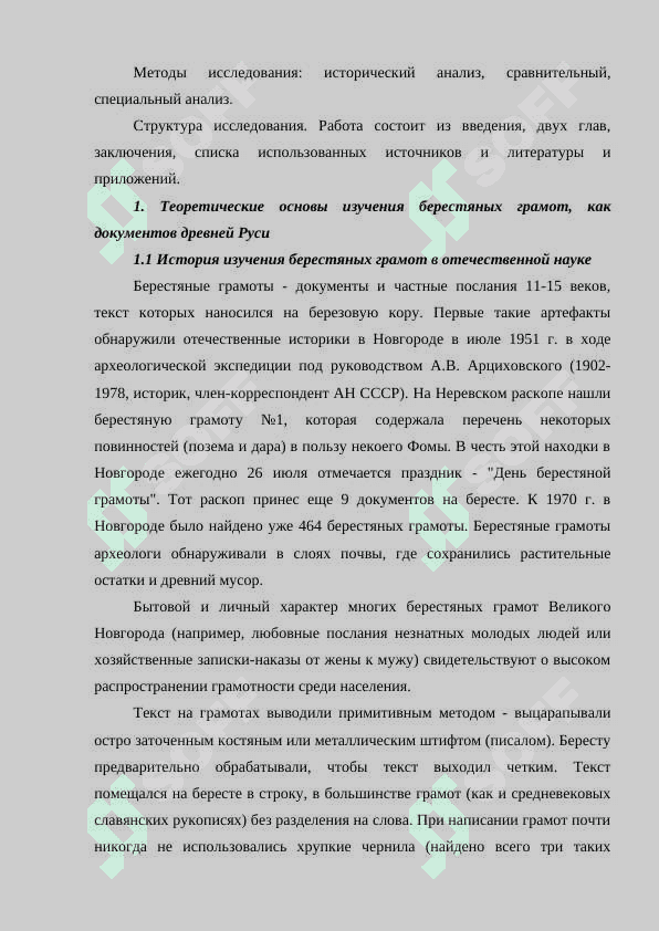 Новгородские берестяные грамоты 4