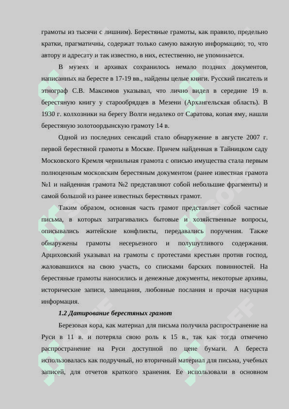 Новгородские берестяные грамоты 5