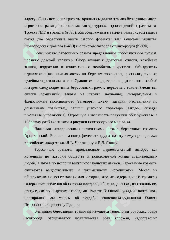 Новгородские берестяные грамоты 7