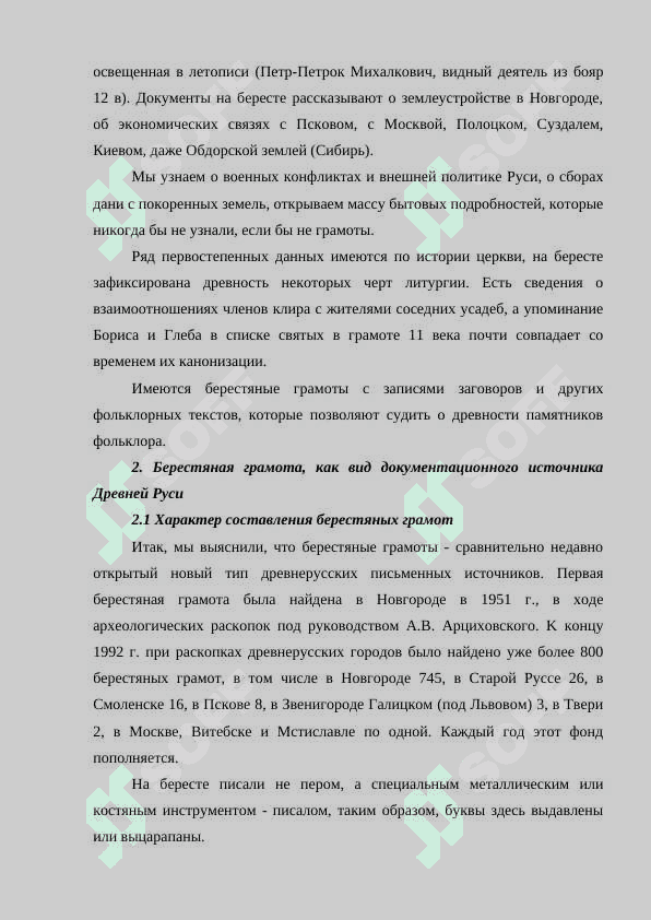 Новгородские берестяные грамоты 8