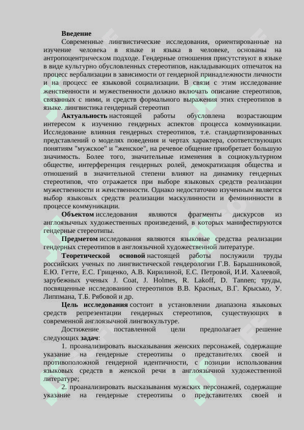 Гендерная лингвистика 2