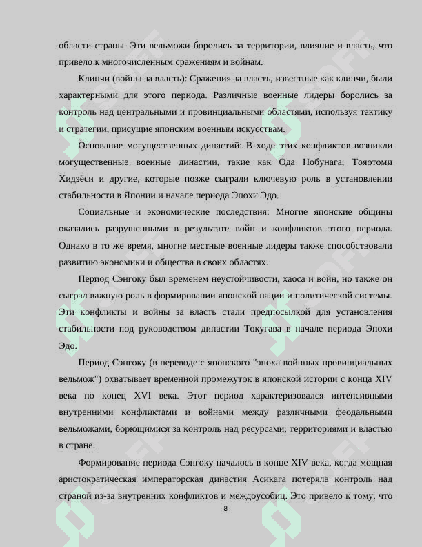 ЯПОНИИ И КОРЕИ В 16-18 ВЕКАХ 7