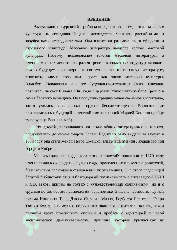 ИДЕЙНАЯ ПОЗИЦИЯ ПИСАТЕЛЬНИЦЫ В РОМАНЕ. Э. ОЖЕШКО НАД НЕМАНОМ 2