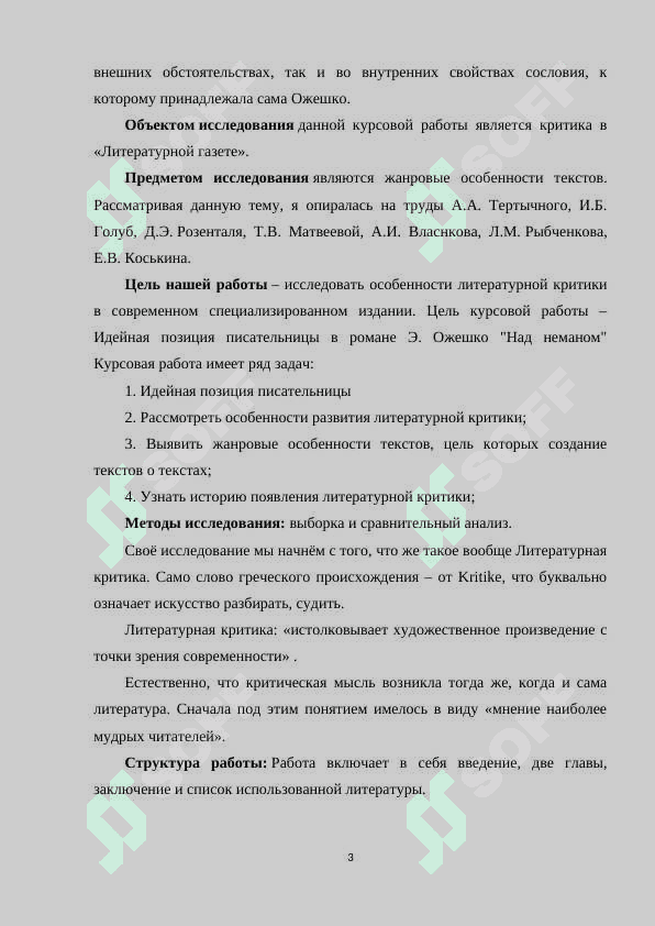 ИДЕЙНАЯ ПОЗИЦИЯ ПИСАТЕЛЬНИЦЫ В РОМАНЕ. Э. ОЖЕШКО НАД НЕМАНОМ 3