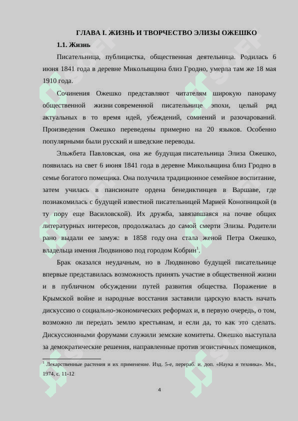 ИДЕЙНАЯ ПОЗИЦИЯ ПИСАТЕЛЬНИЦЫ В РОМАНЕ. Э. ОЖЕШКО НАД НЕМАНОМ 4